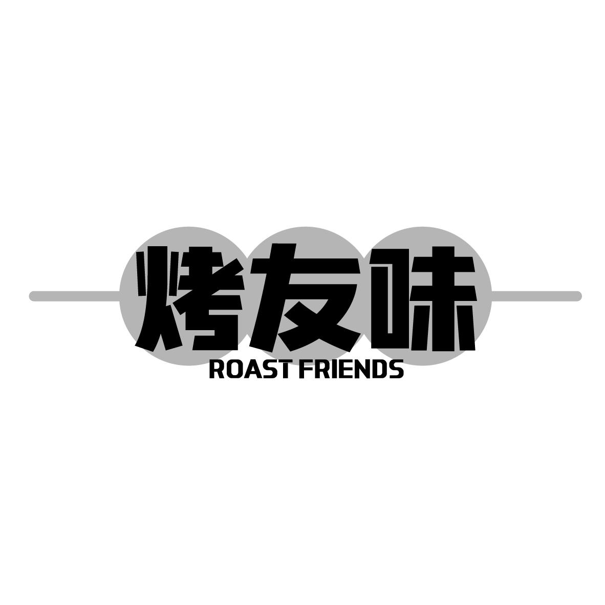 烤友味 ROAST FRIENDS商标转让