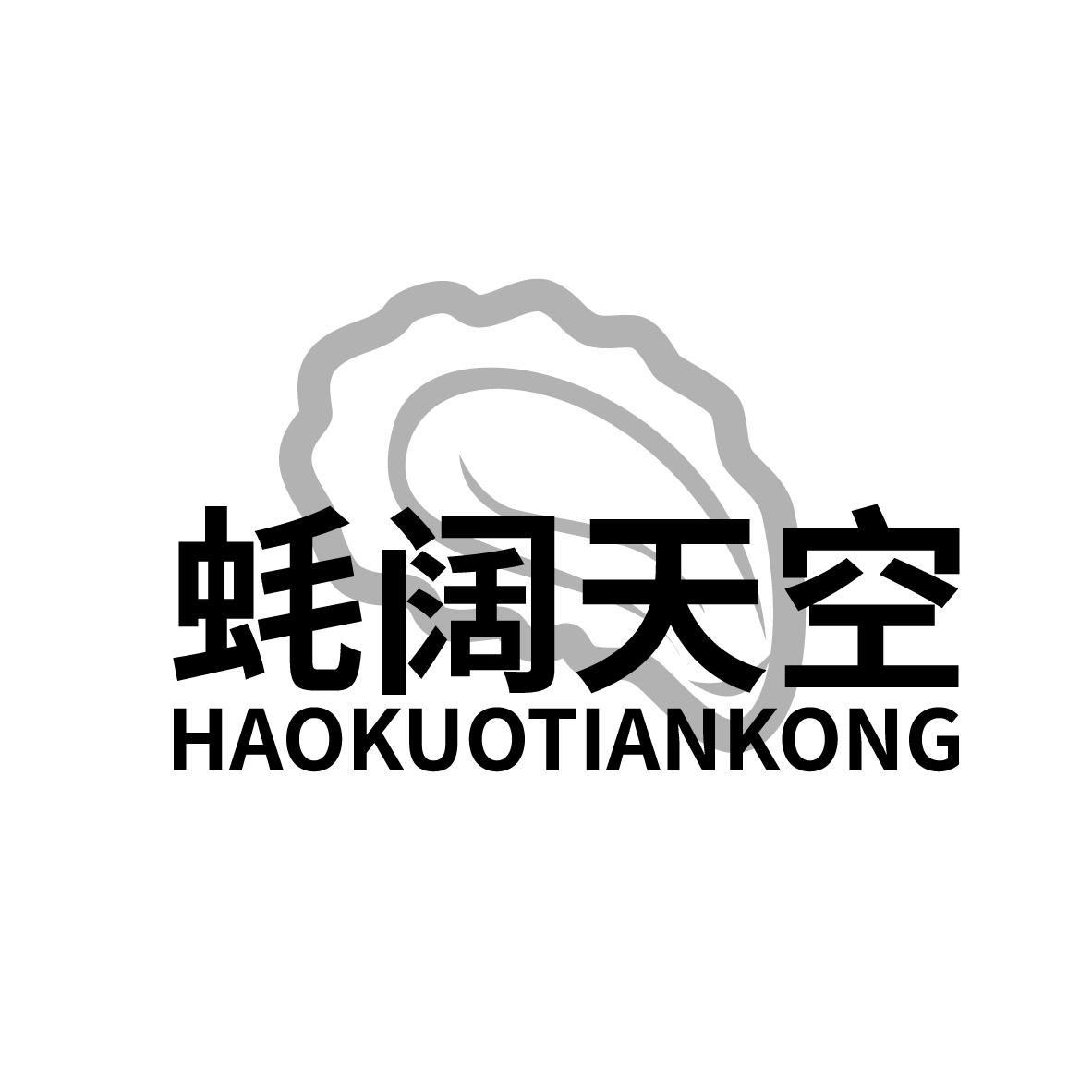 蚝阔天空商标转让