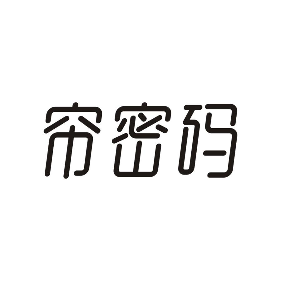 第24类-布料床单