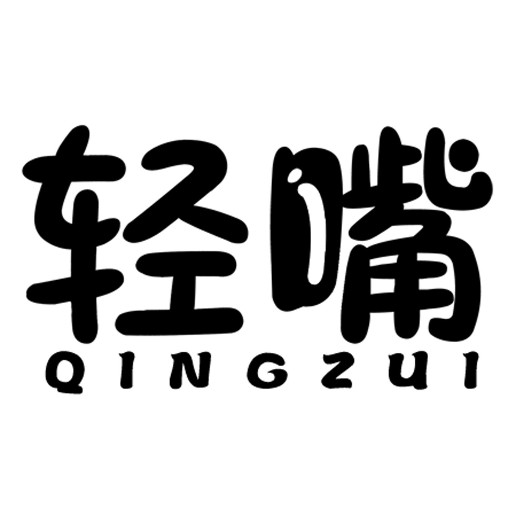 轻嘴商标转让