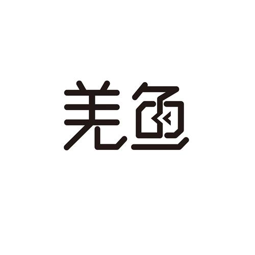 羌鱼商标转让