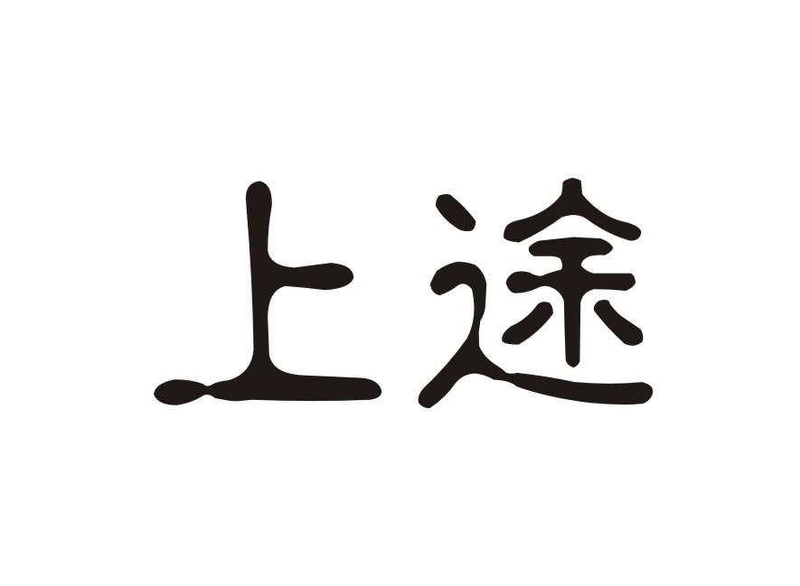 上途商标转让