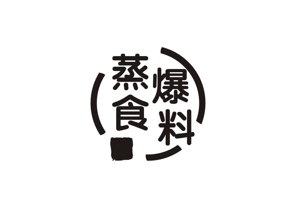 蒸食爆料商标转让