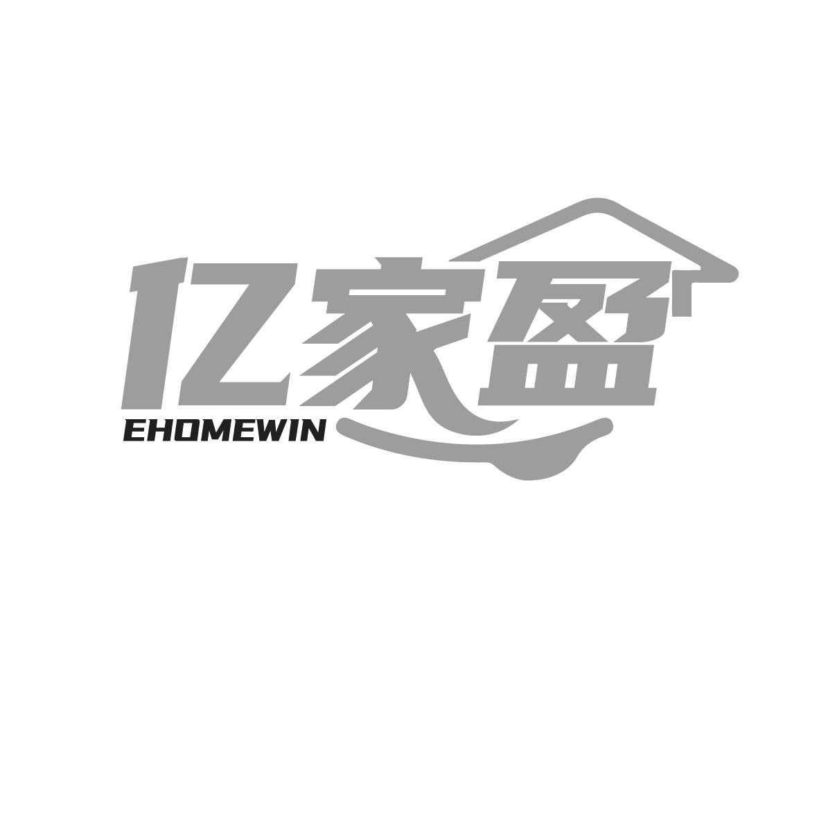 亿家盈 EHOMEWIN商标转让