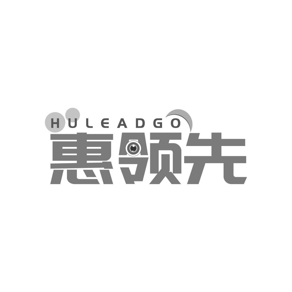 惠领先 HULEADGO商标转让