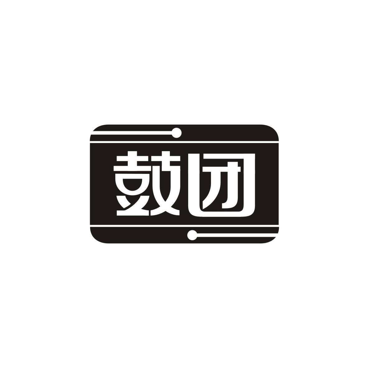 鼓团商标转让