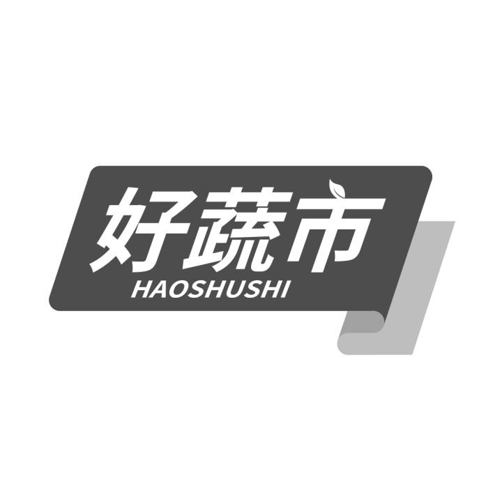 好蔬市商标转让