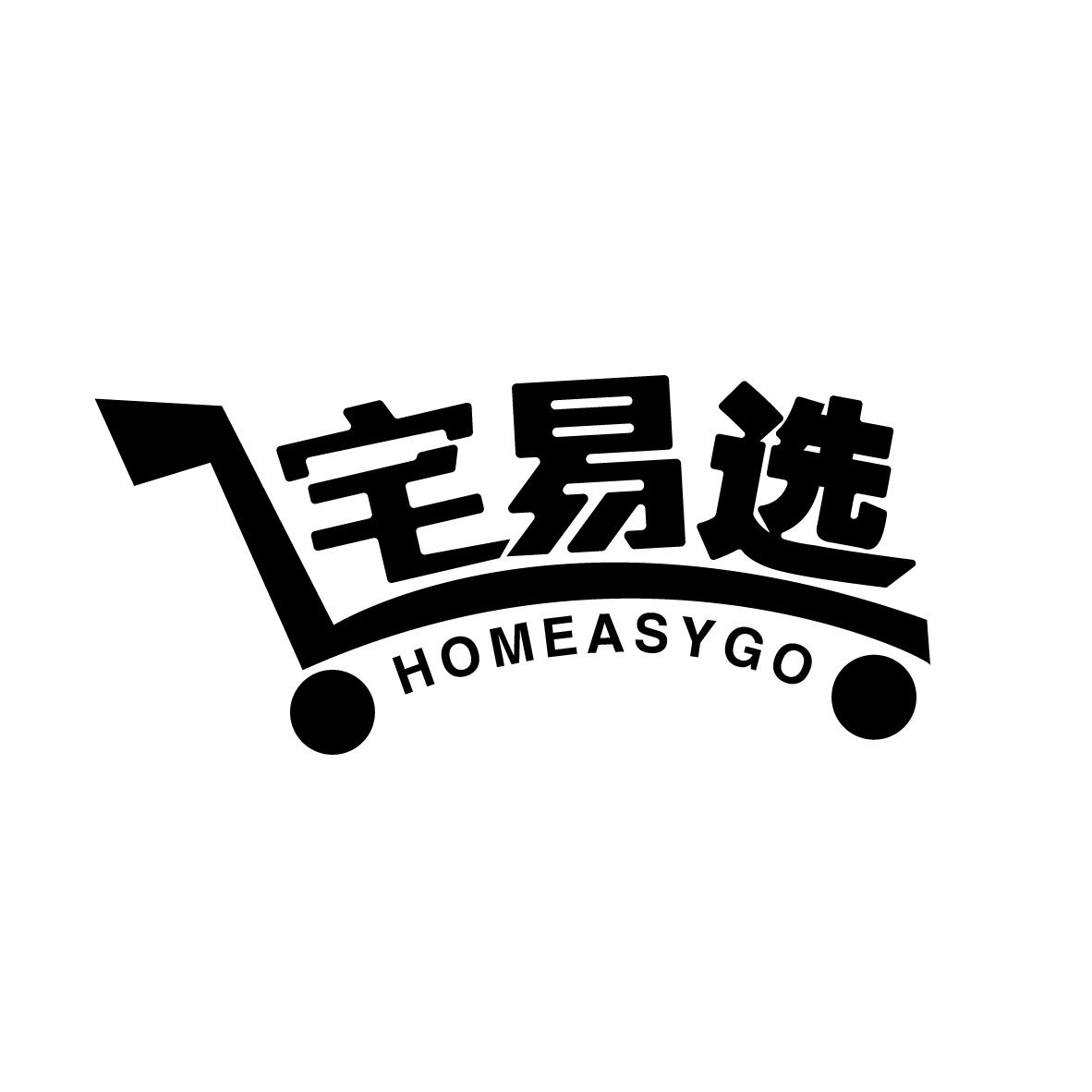 宅易选 HOMEASYGO商标转让