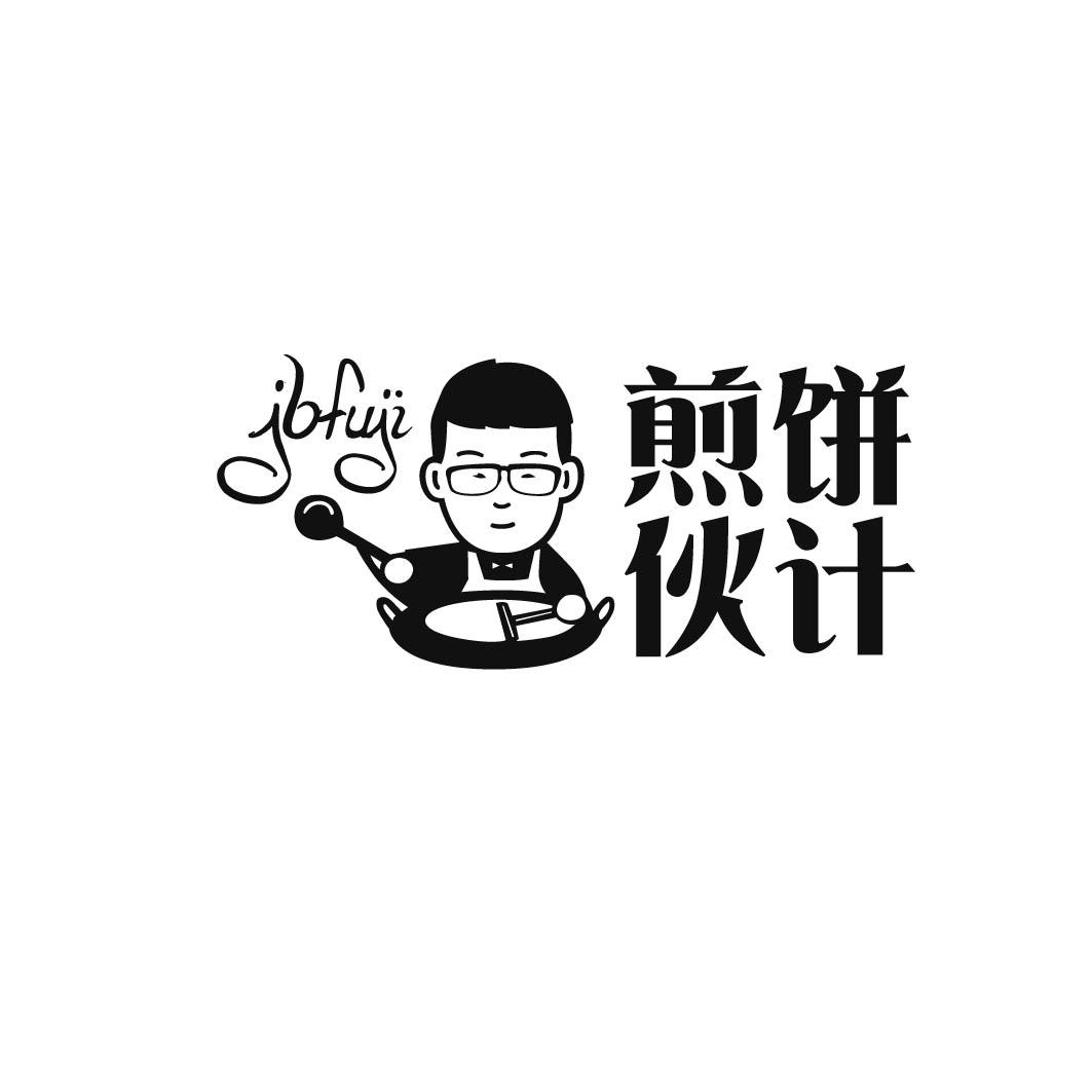 煎饼伙计 JBFUJI商标转让