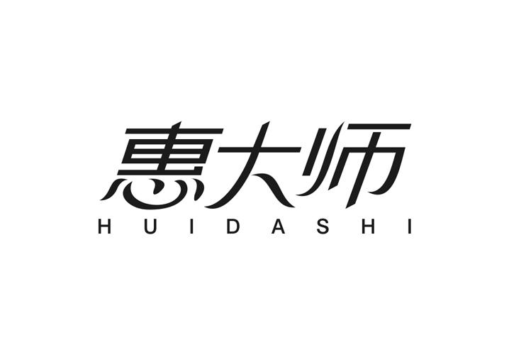 惠大师商标转让