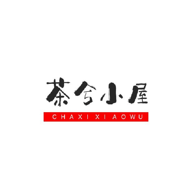 茶兮小屋商标转让