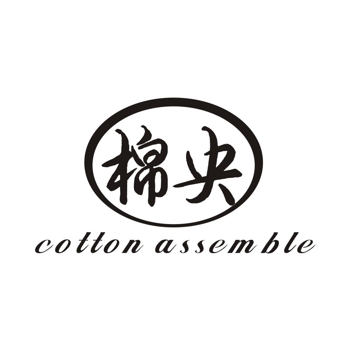 棉央 COTTON ASSEMBLE商标转让