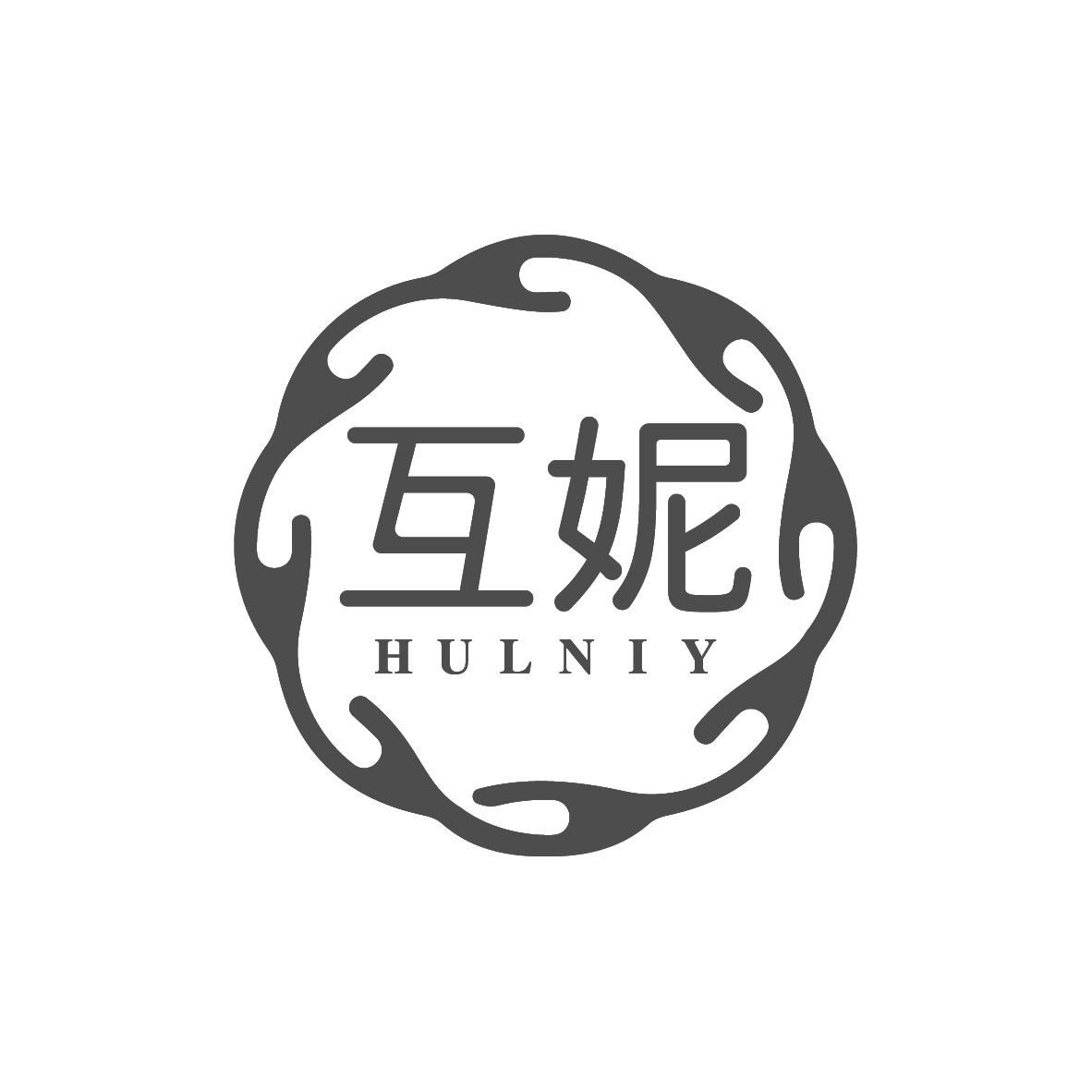 互妮 HULNIY商标转让