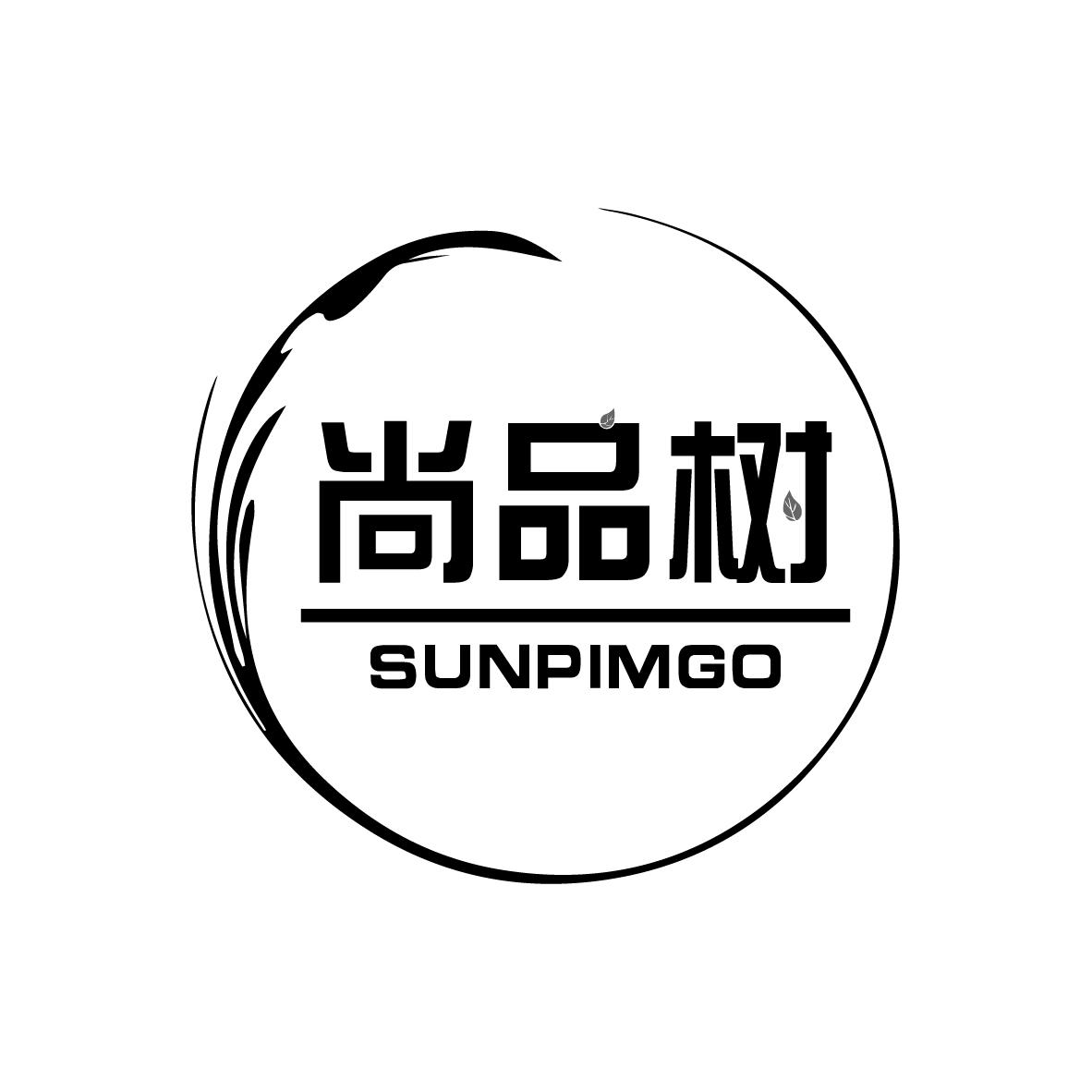 尚品树 SUNPIMGO商标转让
