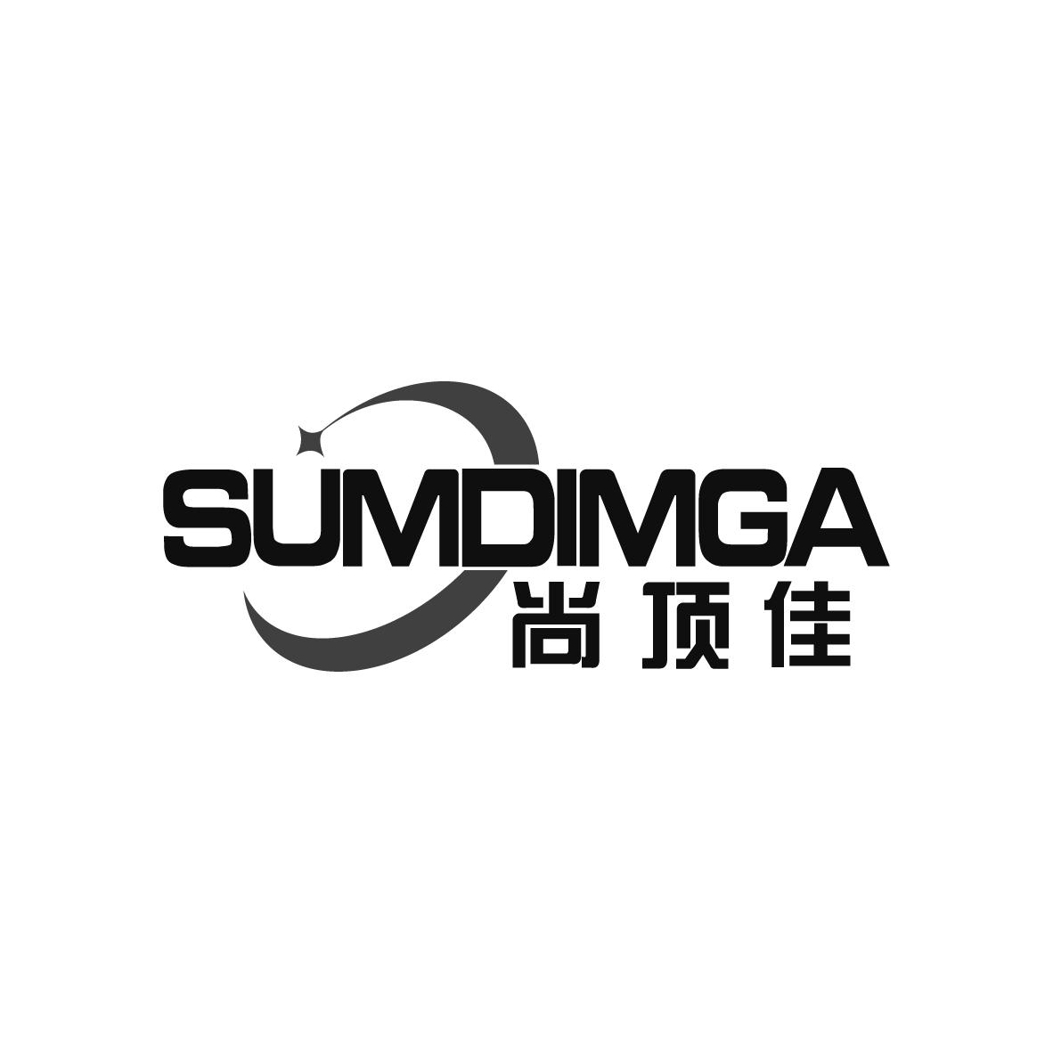 尚顶佳 SUMDIMGA商标转让