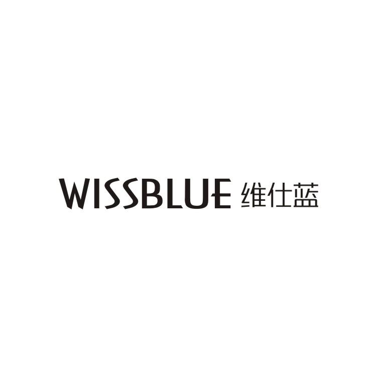 维仕蓝 WISSBLUE商标转让