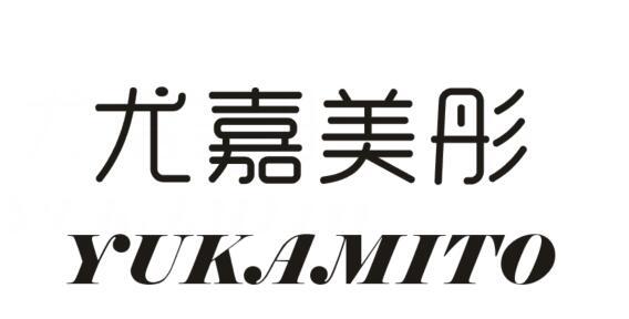 尤嘉美彤  YUKAMITO商标转让