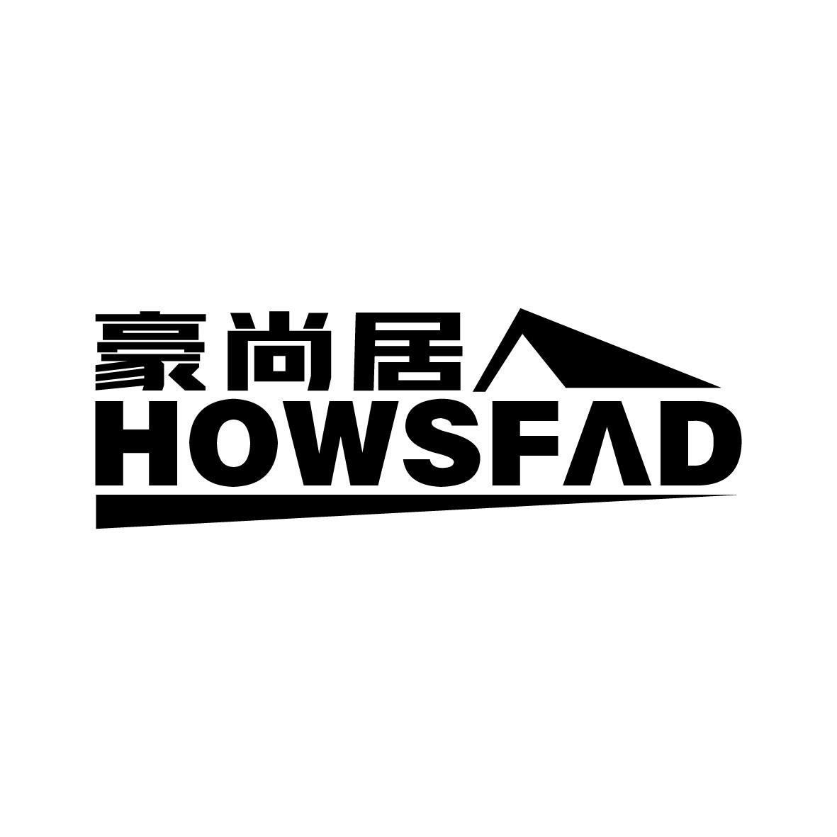 豪尚居 HOWSFAD商标转让