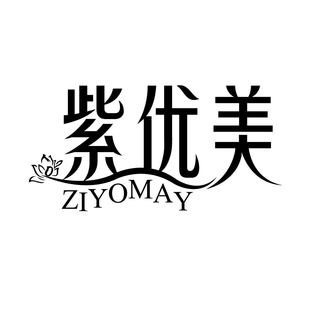 紫优美 ZIYOMAY商标转让