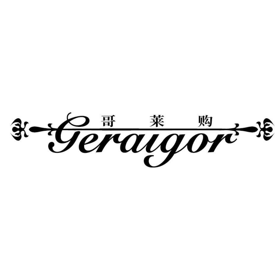 哥莱购 GERAIGOR商标转让