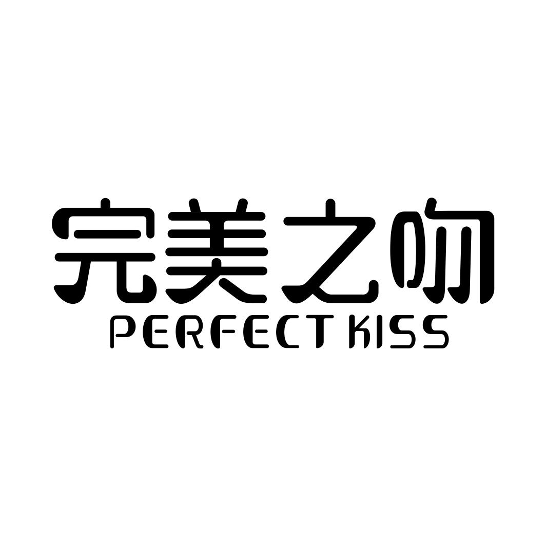 完美之吻 PERFECT KISS商标转让