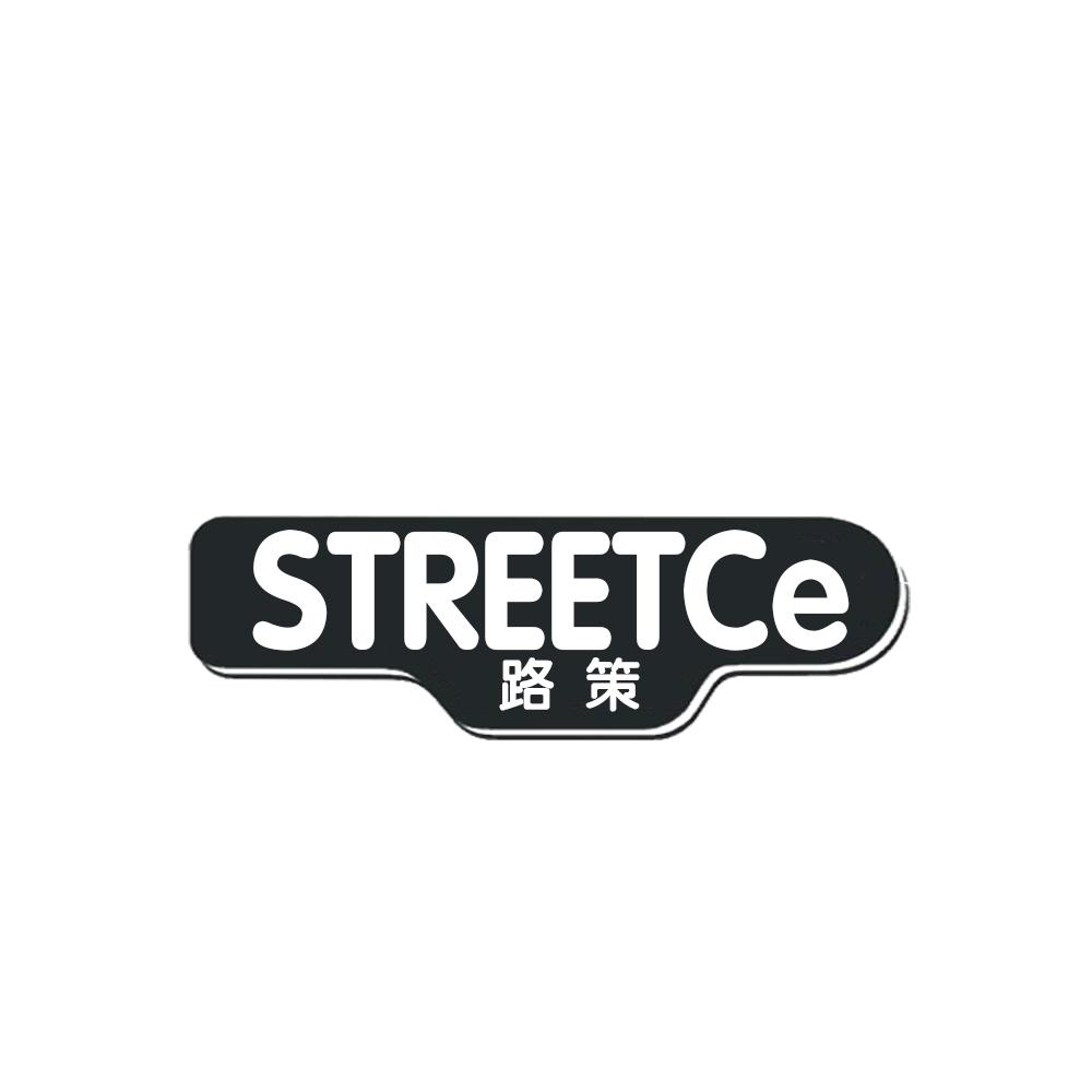 路策  STREETCE商标转让