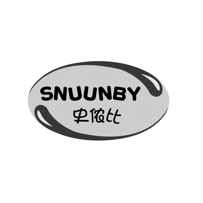 史侬比  SNUUNBY商标转让