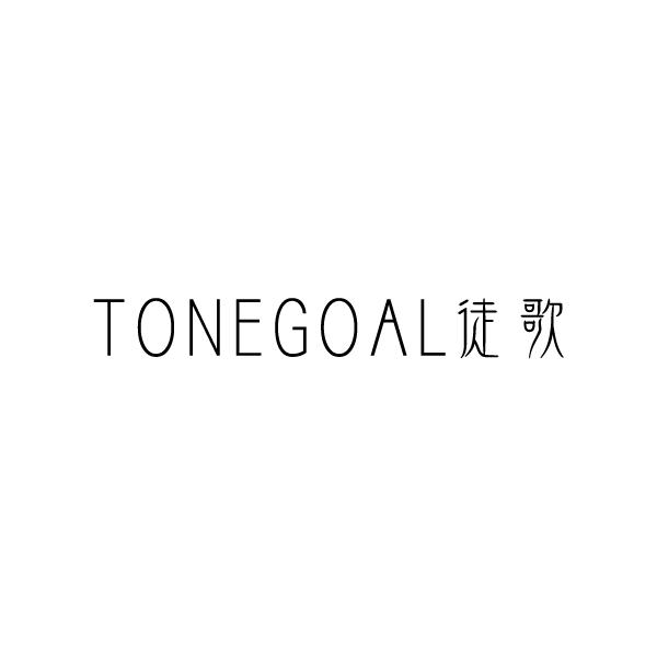 TONEGOAL 徒歌商标转让