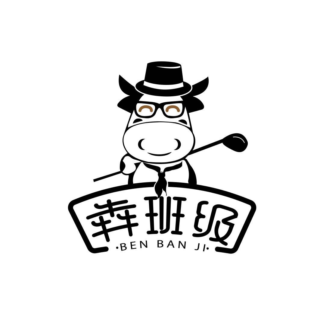 犇班级商标转让