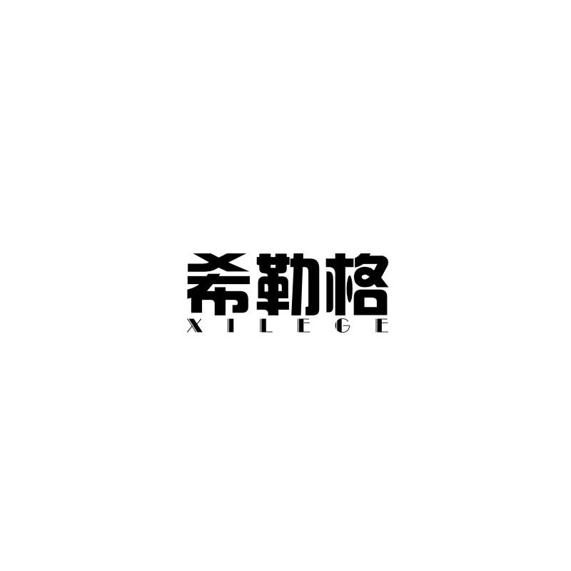 希勒格商标转让