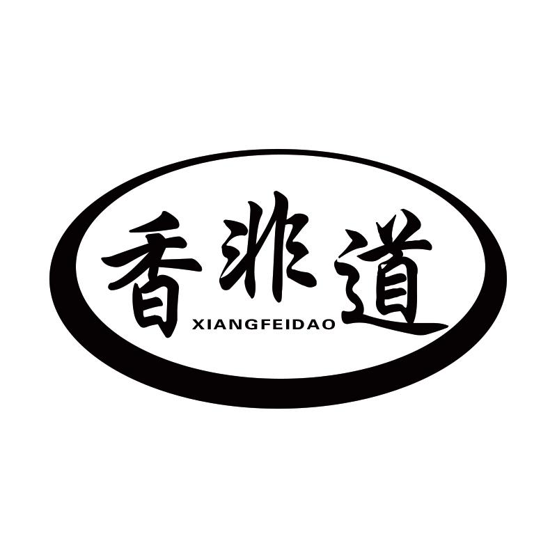 香非道商标转让