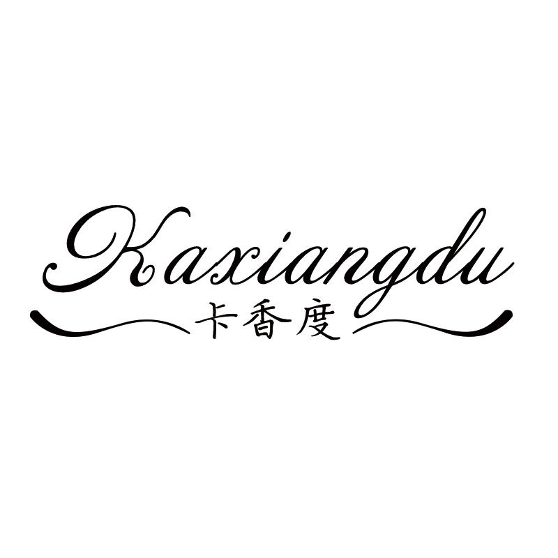 卡香度商标转让