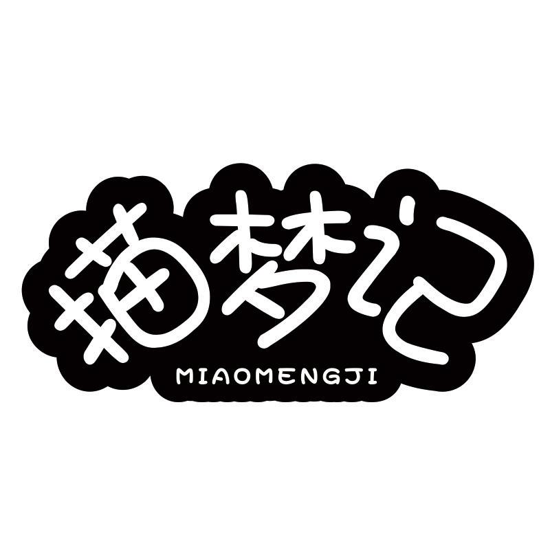描梦记商标转让