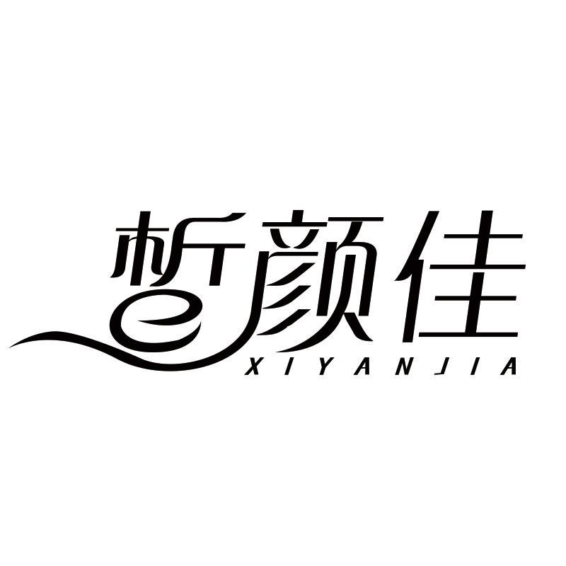 晳颜佳商标转让