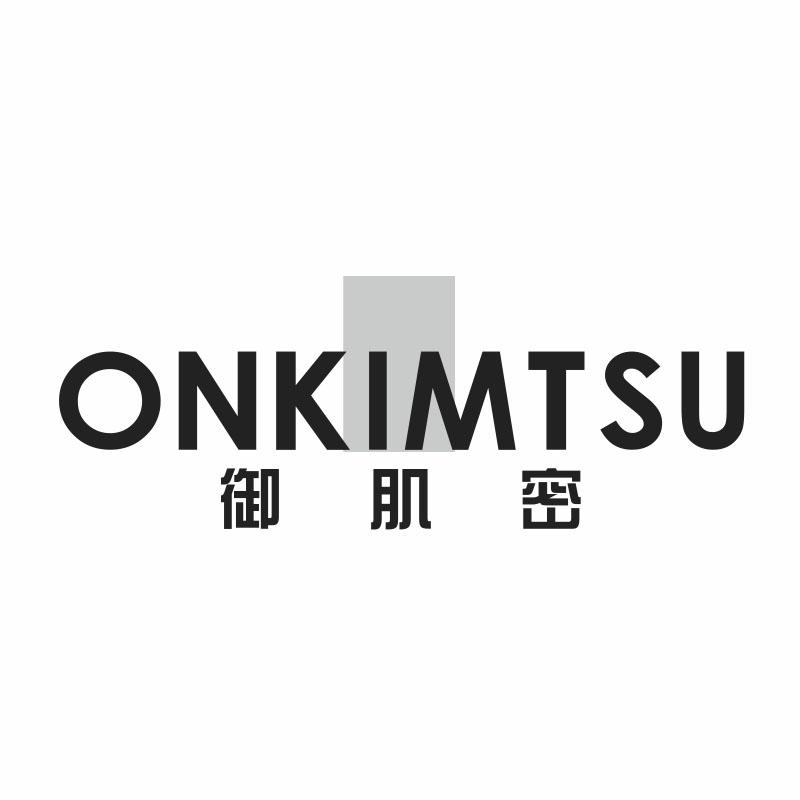 御肌密 ONKIMTSU商标转让