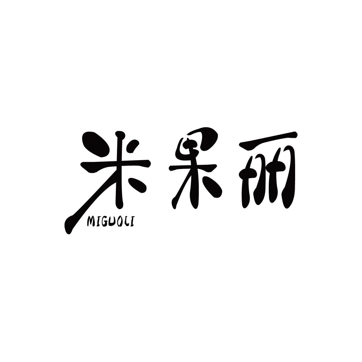 米果丽商标转让