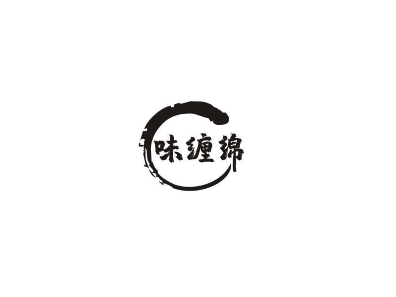 味缠绵商标转让