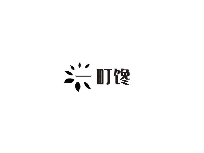 一町馋商标转让