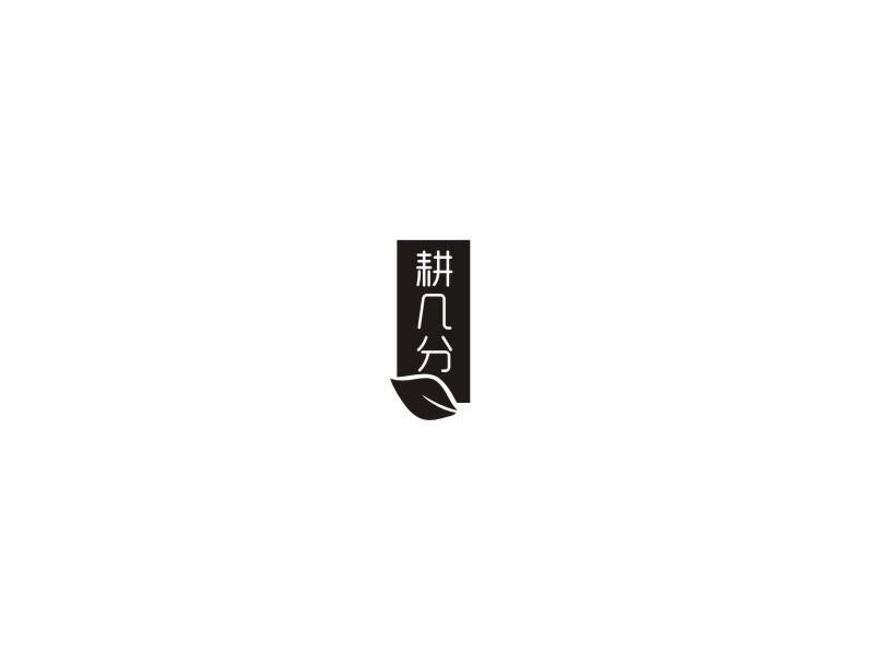 耕几分商标转让