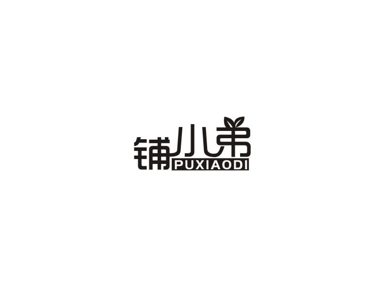 铺小弟商标转让