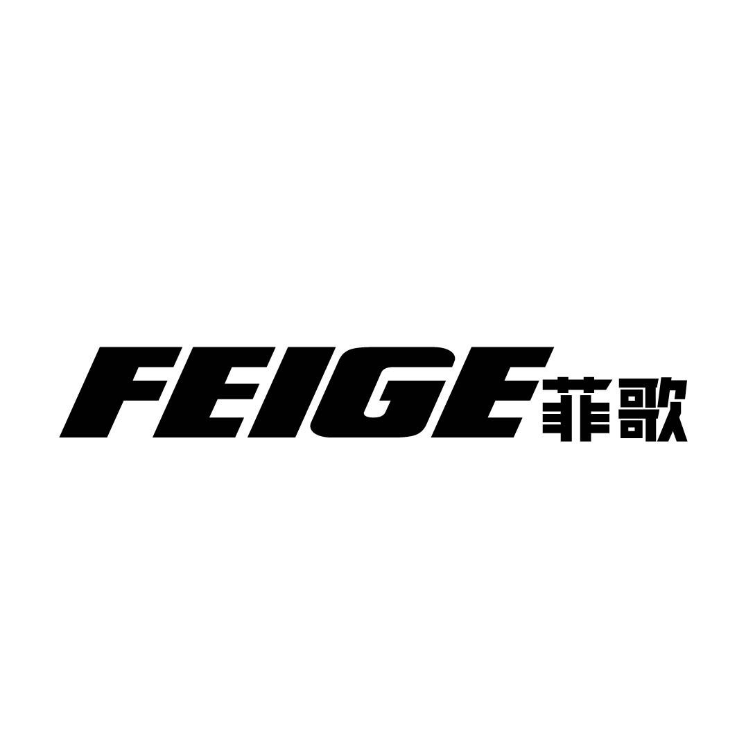 菲歌商标转让