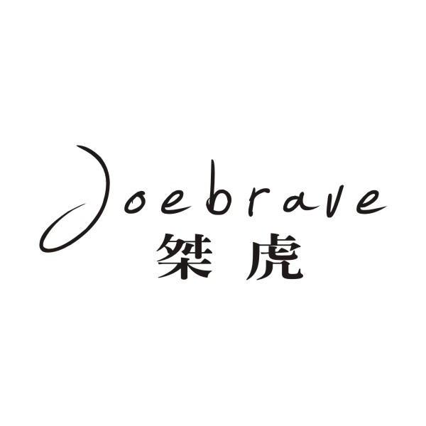 桀虎 JOEBRAVE商标转让