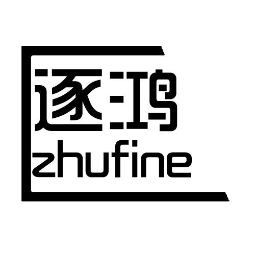 逐鸿 ZHUFINE商标转让