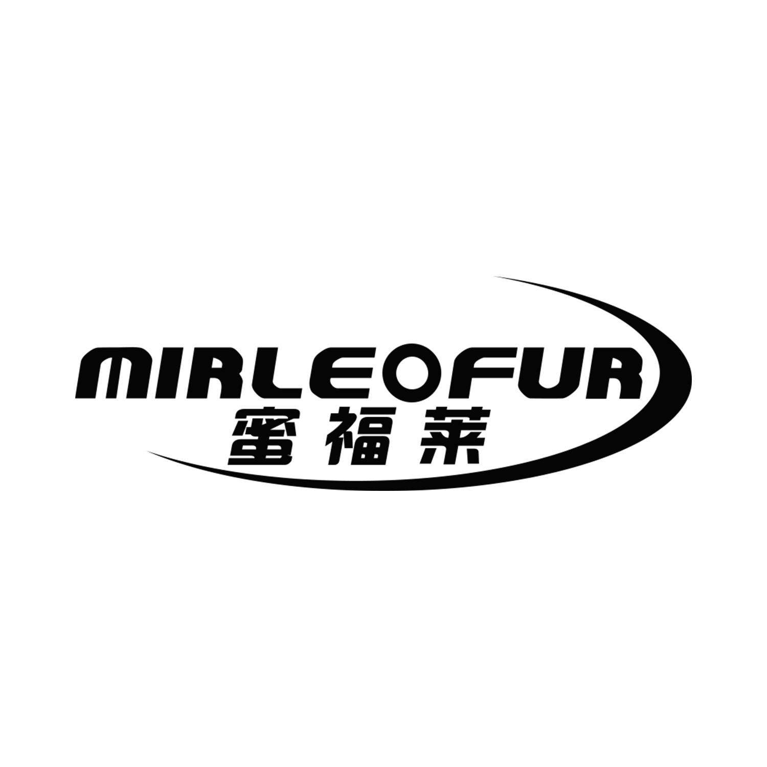 蜜福莱 MIRLEOFUR商标转让