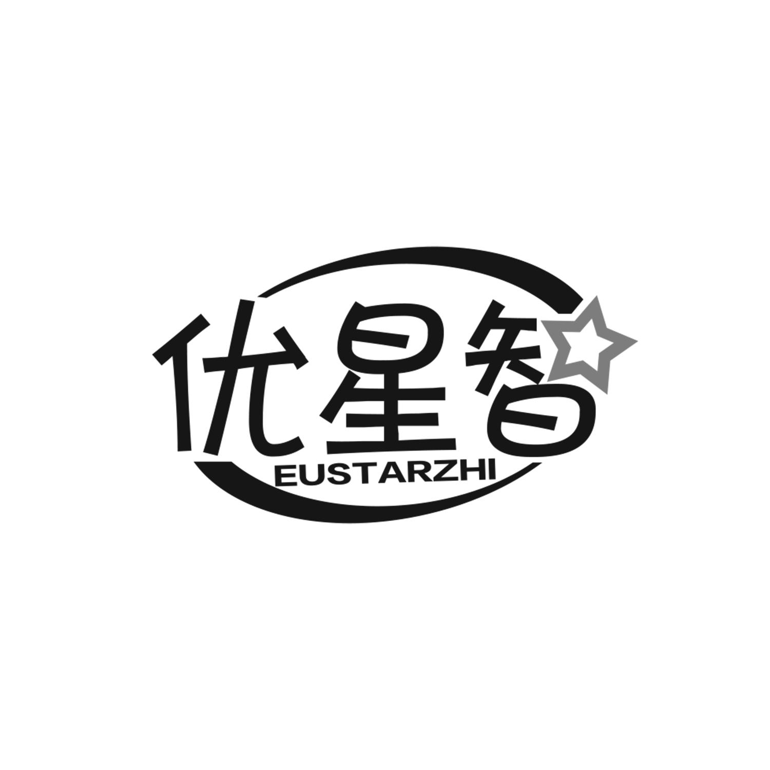 优星智 EUSTARZHI商标转让