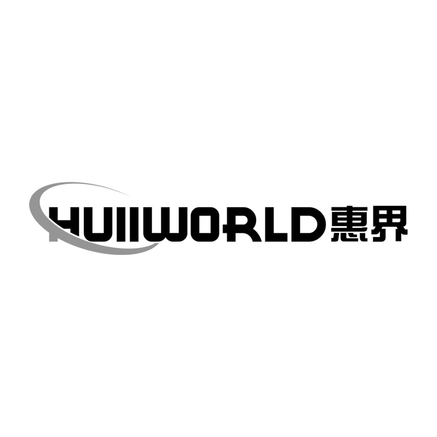 惠界 HUIIWORLD商标转让