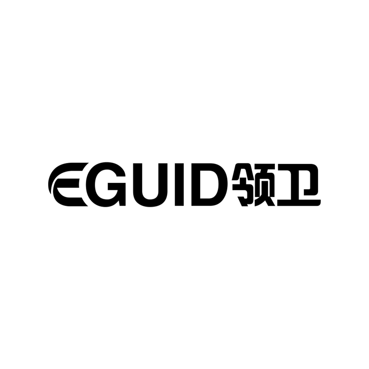 EGUID 领卫商标转让