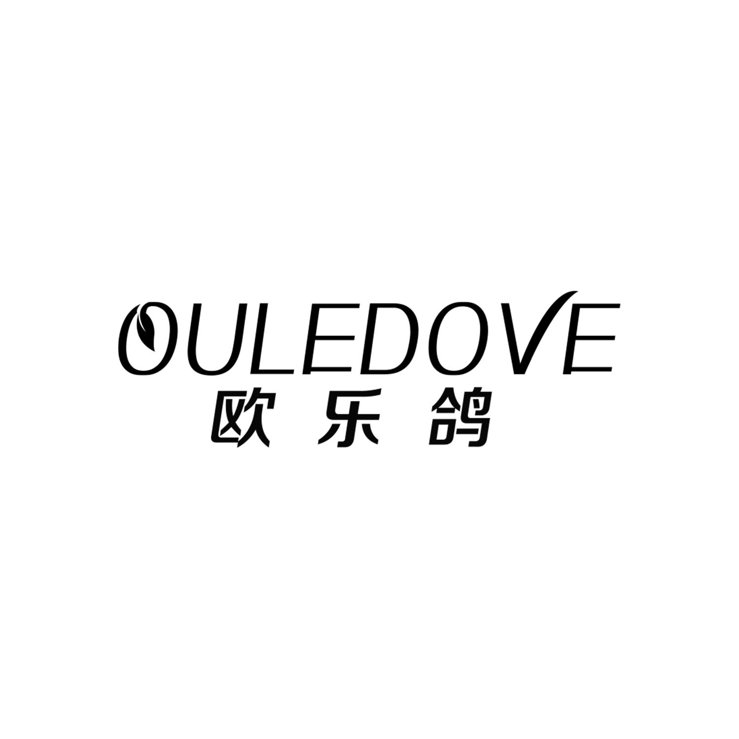 欧乐鸽 OULEDOVE商标转让