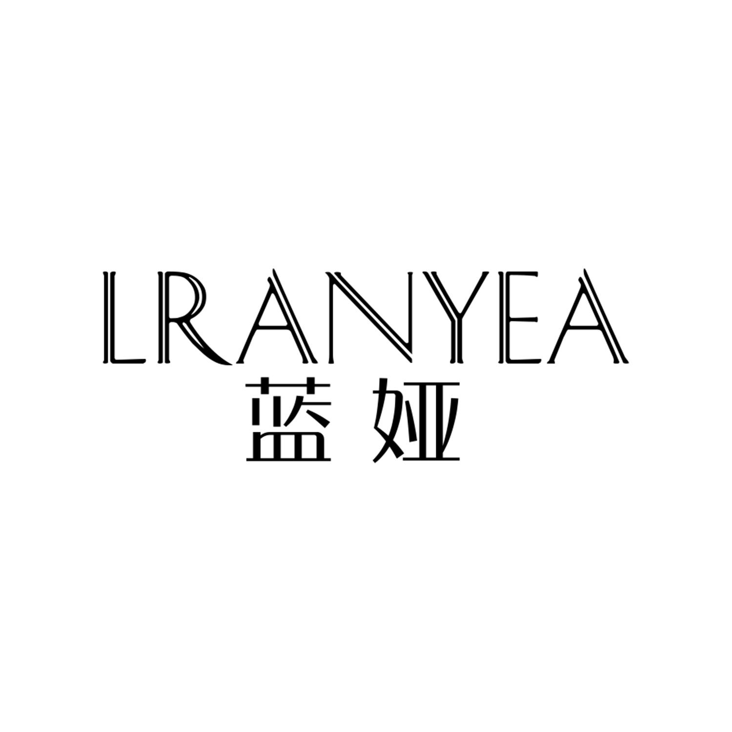 蓝娅 LRANYEA商标转让