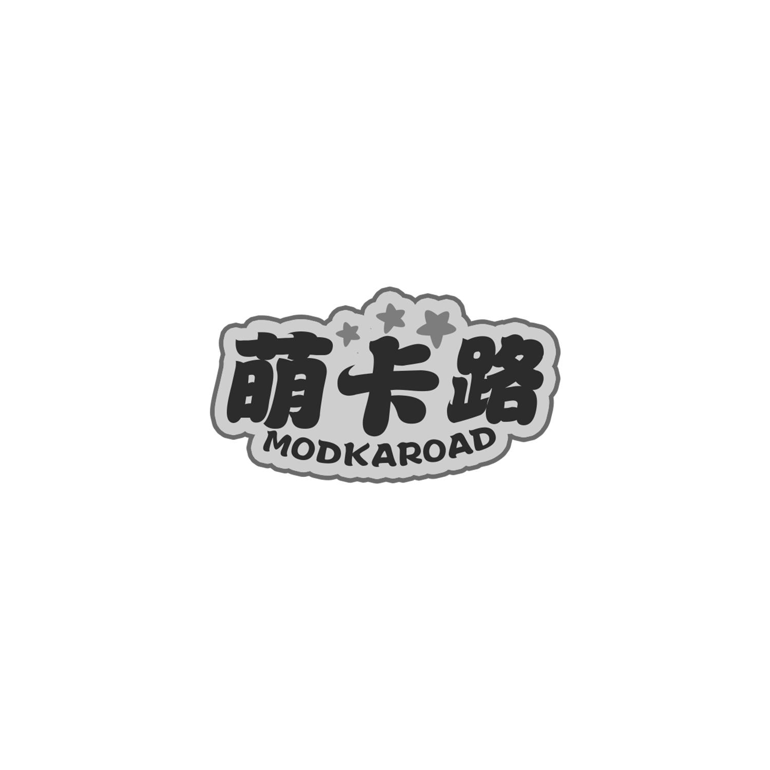 萌卡路 MODKAROAD商标转让